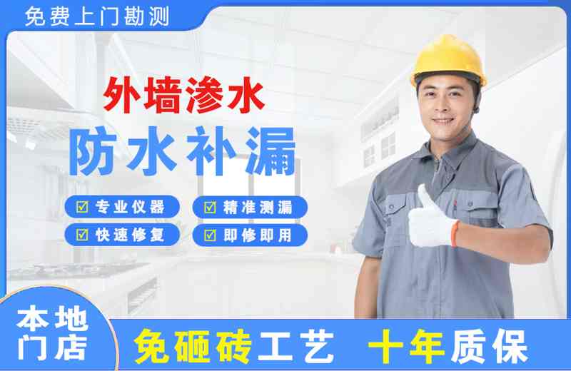 大名外墙渗水维修